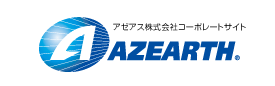 アゼアス株式会社コーポレートサイト